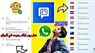 كل يوم ارقام جديد اسرع واحصل على رقم دانماركي تفعيل الوتس آب موقع للحصول ارقام  من جميع الدول 2024✔️