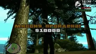 GTA SA:Просто супер видео
