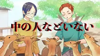 奈良の鹿のこと着ぐるみだと思ってるやつ