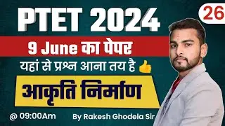 PTET 2024 | PTET EXAM PREPARATION | PTET ki Teyari kese kare | Ptet Model Paper 2024 | आकृति निर्माण