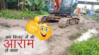 अब कीचड़ में भी आराम से काम  |  Muddy Area Work  |  Heavy Machinery Work         #heavy #machinery