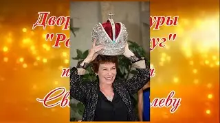 Нелли Лазаревну Абачараеву поздравляем с Днем рождения!