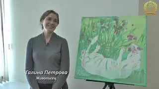 Галина Петрова на выставке «Цветы не заговаривают первыми»