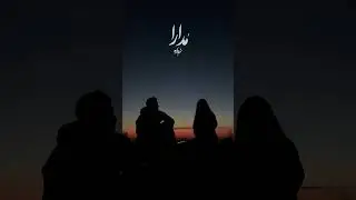 بیا با من مدارا کن... #shahramshokoohi #iranimusic
