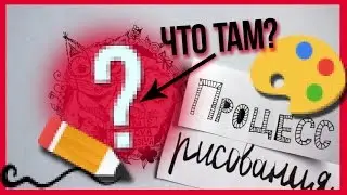 ПРОЦЕСС РИСОВАНИЯ// ЭКСЛИБРИС