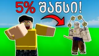 მე დავამარცხე Thunder God-ი! (Roblox BloxFruit)