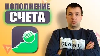 Как БЫСТРО пополнить брокерский счет в Сбербанке и начать инвестировать через Сбербанк Инвестор?