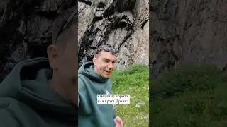 Мистическое место на Алтае – каменная дверь или врата Эрлика