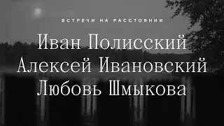 Встречи на расстоянии: разговор об искусстве и дизайне