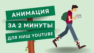Как Сделать Анимацию 2024 в Canva для НИШИ YouTube 2024 Как Заработать в Интернете