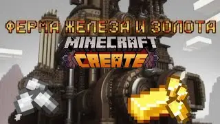 Как сделать ферму железа и золота в create? I гайд