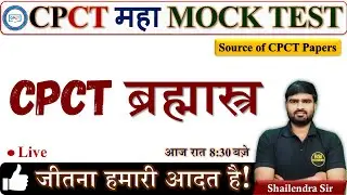 CPCT महा Mock Test Solution | CPCT Brahmashtra | CPCT Mock Test | CPCT Feb 2023 | CPCT 2023