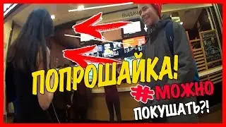 ВЛОГ: ПРОШУ ДЕНЕГ НА ЕДУ?!!