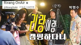 Lee Lang Park Myung-soo and Park Semi-filming episodes | Ujung Camping | Summer Camping