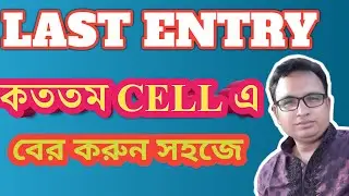 Excel VBA Bangla Tutorial  24 : How to find last Row & column in excel sheet in Excel Macro