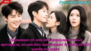 Пропавшая 18 лет дочь вернулась. Семья презирала но она  босс наемников! Холодный CEO влюбился сразу