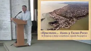 Дата основания Таганрога.