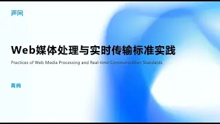 Practices of Web Media Processing and Real-time Communication Standards