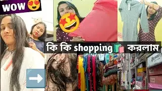Shopping🛍️🛍️ & 💇Haircut vlog ✨❤️✨ #bengalivlog #shoppingvlog #haircut #dolansvlog #vlog #blog #viral