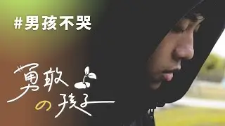 男孩不哭│鍾馭│志工 彭瑞芬│鍾明勳│李明郎│鄭金榮│馮瑞玉│劉秀梅│鄒玉珍│謝蔡福│范瑞瑛│葉秀卿│徐兆明│曾綉梁│葉冬青│楊曜誦 20240120【行動現場】