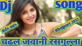 नइखे चढल जवानी रसगुल्ला ।। (Old is gold) Bhojpuri JBL dj remix song 2017