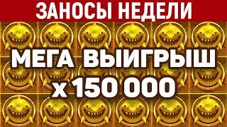 ВЗОРВИ СВОЙ БАНКРОЛЛ: ЭПИЧНЫЕ ЗАНОСЫ! 💰💥 СУПЕР УДАЧА И x1000 ПРИБЫЛИ! 🔥🎰 #Удача #слоты