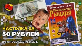 Приключения Рыцаря - Обзор игры за 50 РУБЛЕЙ на 