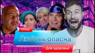 ЛЮБОВЬ - ОПАСНА ДЛЯ ЗДОРОВЬЯ. Мясной склад
