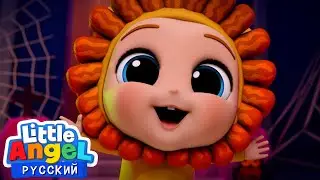 🔴LIVE 👻Приключения в Хэллоуин👻 | Little Angel | Мультики для детей — Little Angel Русский🔴