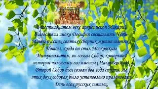 Свет наших святых