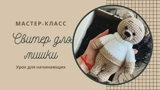 Tutorial. How to knit a sweater/pullover/jumper for Bear Simon. First Part. Calculation