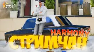 ВЫХОДНОЙ на GTA 5 RP HARMONY. ПРЯМОЙ ЭФИР! СТРИМ