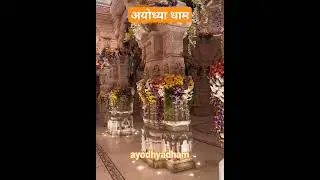 अयोध्या धाम #jaishreeram #ayodhya #rammandir #decoration #shriram #ayodhyadham #trending #shorts
