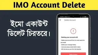 How to delete imo Account - কিভাবে ইমু একাউন্ট ডিলেট করবেন