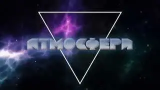 4-й Фестиваль электронной музыки "Атмосфера"