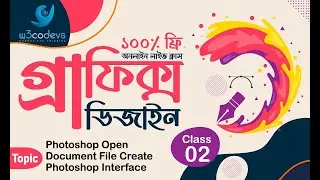 Photoshop Basic Bangla || গ্রাফিক্স ডিজাইন ফান্ডামেন্টাল বাংলা । Part - 02 - W3codevs