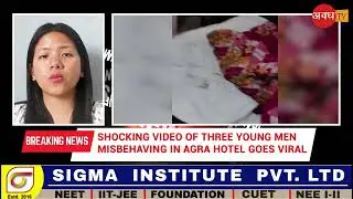 Shocking Behavior by 3 Youths at Agra Hotel, Video Goes Viral on Social Media | UP News | Aaj Tak |