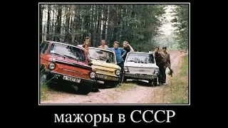 Назад  в  СССР