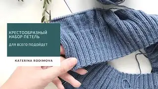 Крестообразный набор петель// Как сделать набор петель эластичным