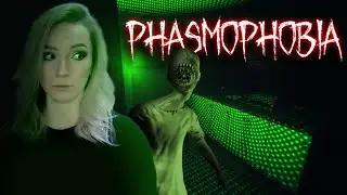 СТРАШНО ВЕСЁЛЫЕ ПРИКЛЮЧЕНИЯ В PHASMOPHOBIA | ФАЗМОФОБИЯ
