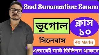2nd Summative Exam✌️ || class10 || ভূগোল সিলেবাস 2025 ✅|| Friendship With Geography ||
