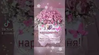 Happy Birthday🎉🥳🎊🎁  #happybirthday #зднемнародження #shortvideo #шортс