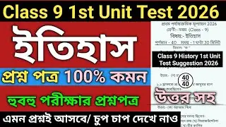Class 9 history 1st unit test question paper 2026 | Class 9 history 1st unit test suggestion 2026