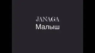 «МАЛЫШ» ЖЕСТОВОЕ ПЕНИЕ cover Alina & Anna - JANAGA