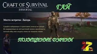 Craft of Survival - Immortal in Last Grim 3D RPG Витнова Похищение Дэрени Гай