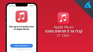 קבלו מנוי עד 5 חודשים מתנה | Apple Music