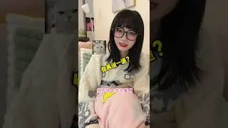 女友生气了怎么办？3句话轻松拿捏！#情侣#情侣搞笑#情侣日常