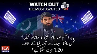 Superb game of Babar Azam & Imam-ul-Haq? With which mindset Pakistan can win T20 against Australia?
