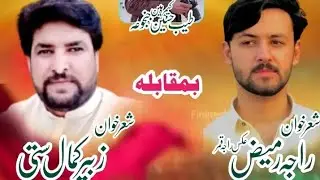 Pothwari Sher Zubair Kamal Vs Raja Rameez || Full Program || KPTV 4K