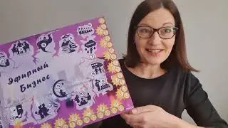 Бизнес-игра "ЭФИРНЫЙ БИЗНЕС"!